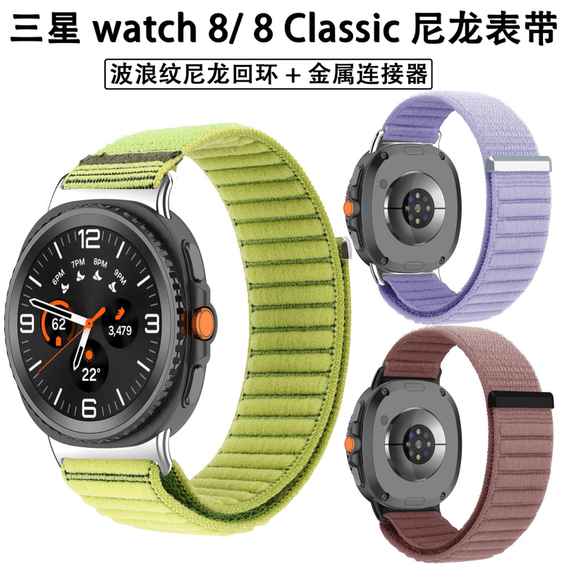 Samsung watch8 ストラップベルクロウェーブパターンナイロンループストラップ 8 クラシックナイロンストラップに適しています。|undefined