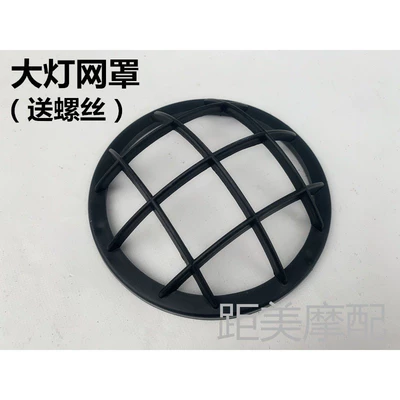 tail light cover Yadi Emma – Other Electric Vehicle Accessories - headlight-grille