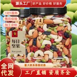 坚果混合每日坚果仁组合250g罐装腰果什锦干果果仁孕妇零食大礼包