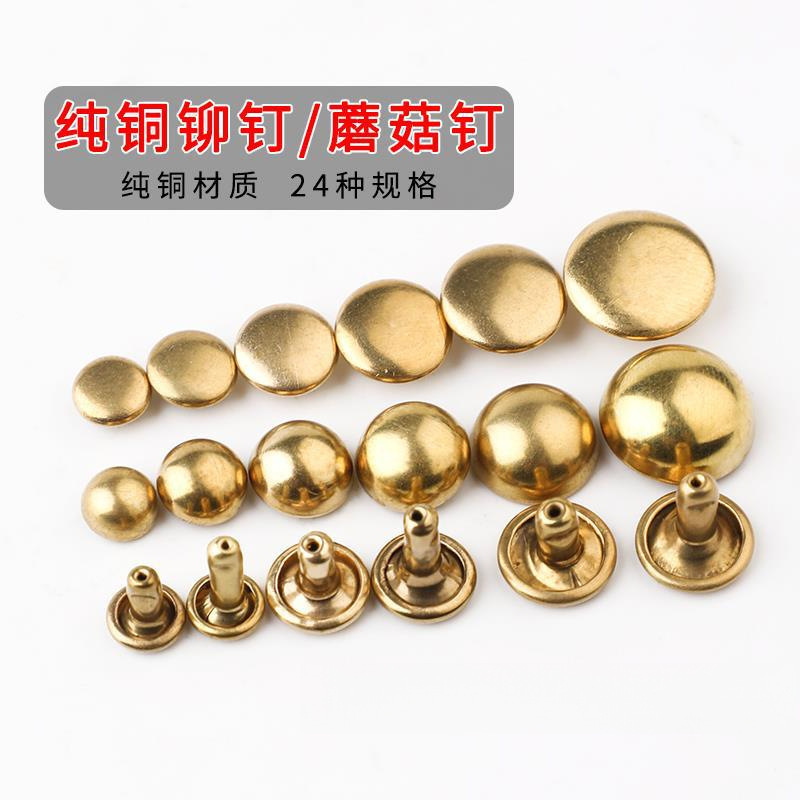 纯铜铆钉撞钉手工皮革diy皮具五金配件平面铆钉双面铆钉子母钉 扣