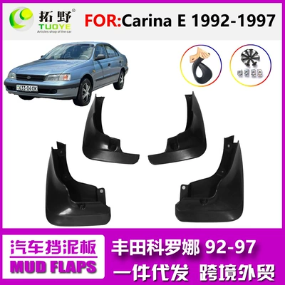 Suitable for Toyota Corona Fender Carina E 1992-1997 Car Mudguard Accessories Modification