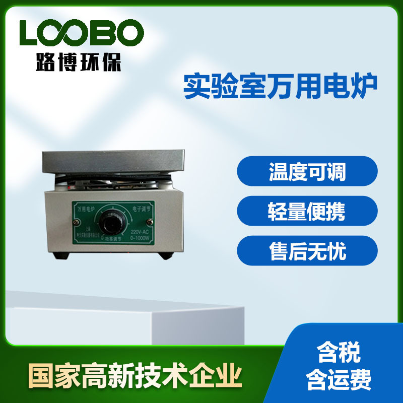 实验室万用电炉操作简单使用方便适宜干燥环境 电阻丝调温电炉
