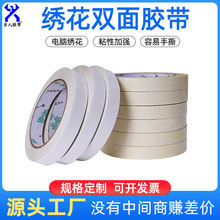 电脑绣花双面胶带 高粘黄油双面胶 强粘双面胶白色黄色刺绣双面胶