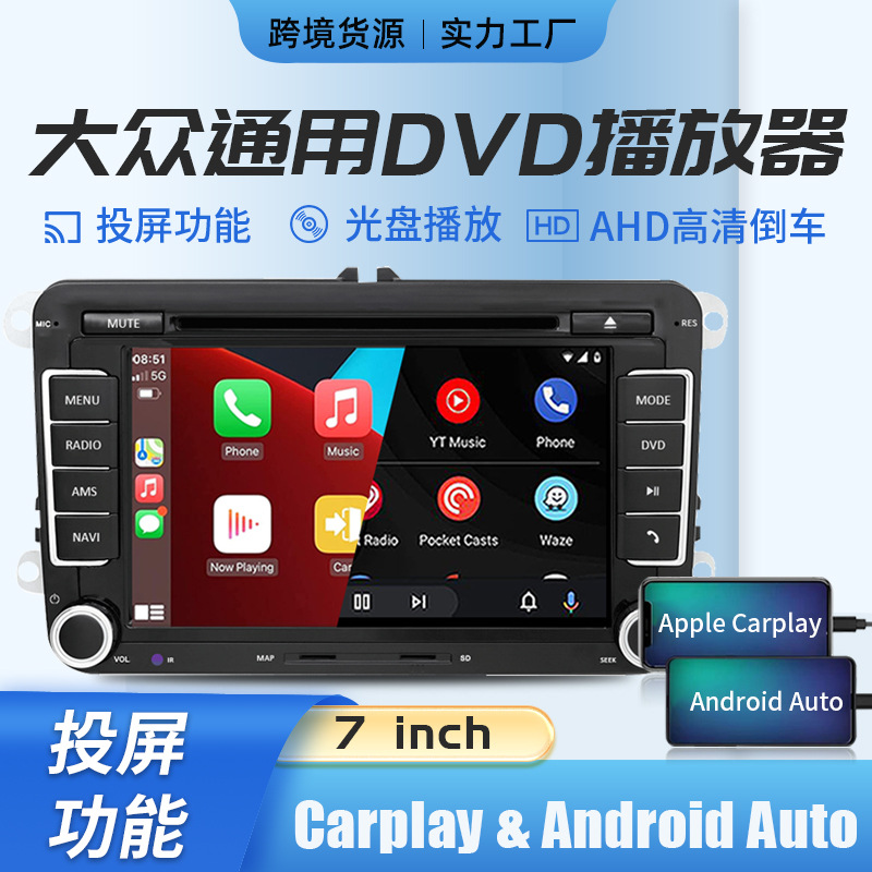 跨境7寸carplay中控车载DVD 适用速腾宝来帕萨特迈腾大众通用导航