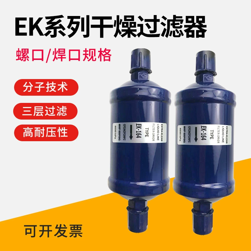 Холодильное хранилище сухой фильтр винт центральный кондиционер холодильной установки 083 084 фильтр холодильные фитинги