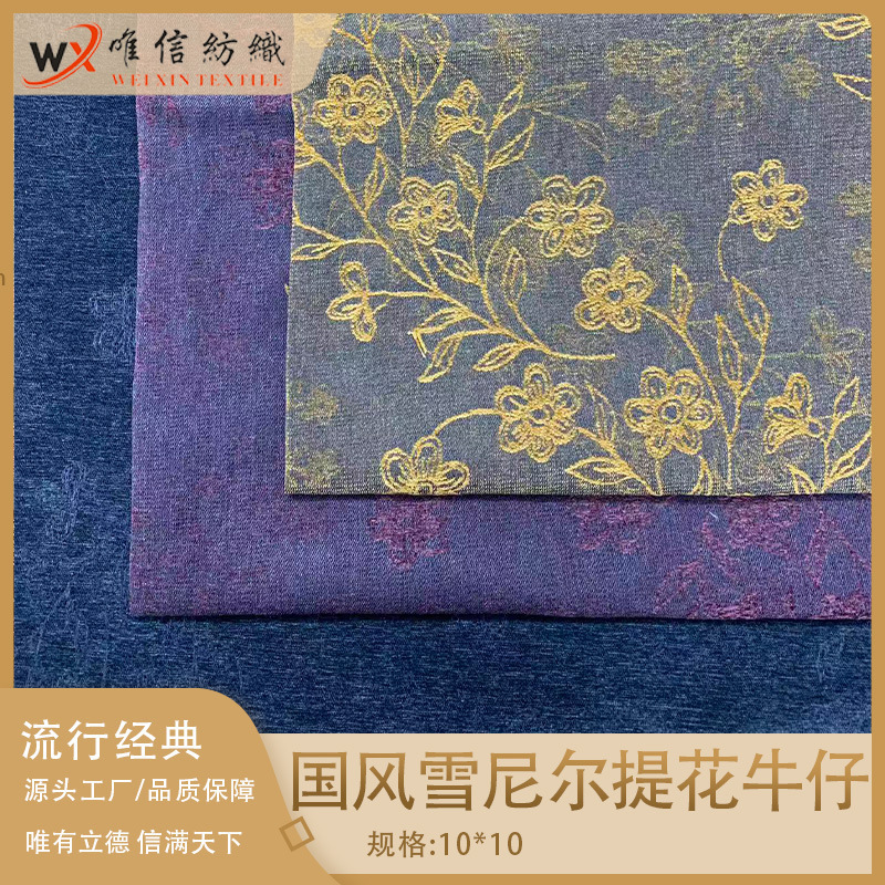 Classic Chinese-Style Chenille Jacquard Denim Fabric Jacket Casual Pants Fashion Children's Clothing Baby Clothes Bags Shoes Hats Classic Chinese-Style Chenille Jacquard Denim Fabric Jacket Casual Pants Fashion Children's Clothing Baby Clothes Bags Shoes Hats
