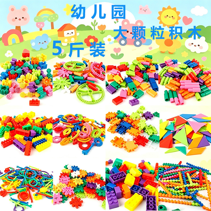 Children's 2.5kg Large-Piece Building Blocks Snowflake Pieces Plastic Interlocking Loose Blocks Kindergarten Educational Early Learning Toys
