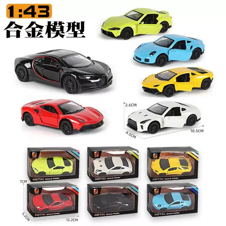 合金玩具车1:43模型金属仿真小汽车男孩礼物跑车摆件可开门玩具车