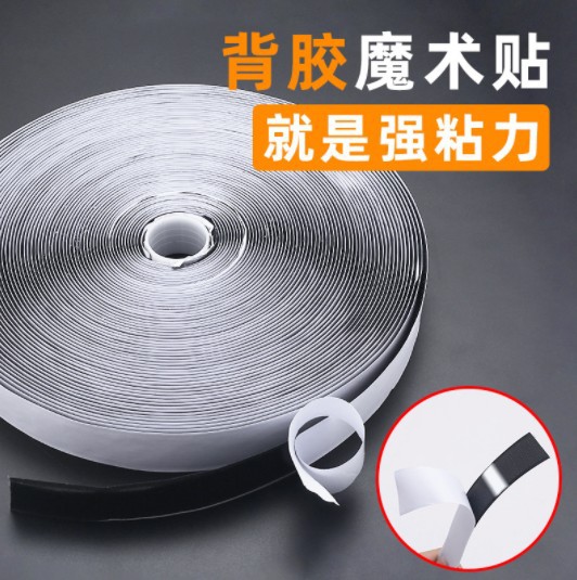 厂家批发现货10-150MM背胶魔术贴 可分条冲型双面背胶 撕名牌辅料