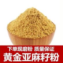 亚麻籽粉生熟内蒙古有机级批发亚麻籽生粉亚麻籽熟粉包邮