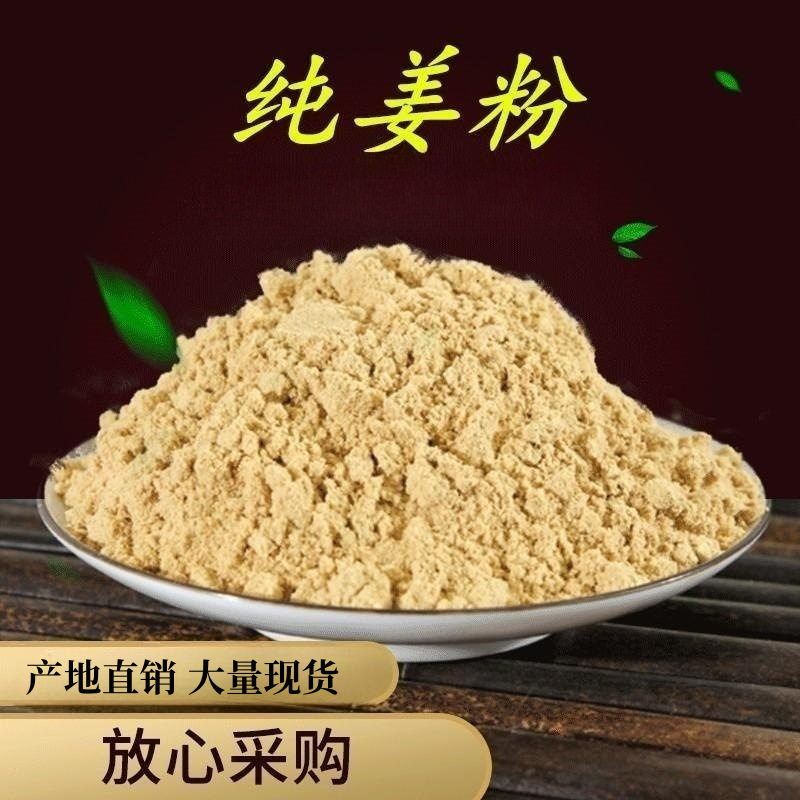 Dried Ginger Powder, Ultra-Fine Powder Wholesale, Yunnan Small Yellow Ginger Powder, Freshly Ground Ginger Powder, Old Ginger Powder, Pure Ginger Powder, Bulk Wholesale