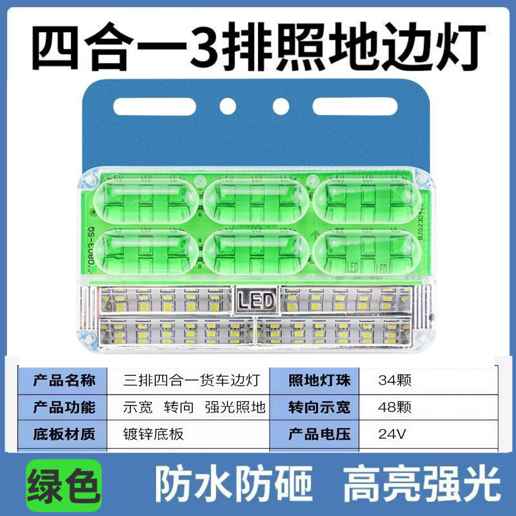 Large Truck Side Lights 24V Waterproof Ultra-Bright Car Side Lights Strong Light Waist Lights Trailer Ground Lights Tire Lights Turn Signal Lights
