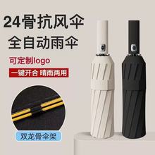 全自动24骨加大商务男士折叠晴雨两用防紫外线遮阳logo批发广告伞