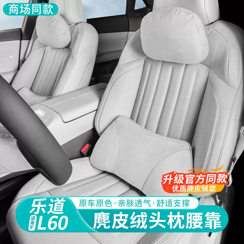 适用于乐道L60头枕护颈枕腰靠汽车座椅护腰靠垫枕头车内用品配件