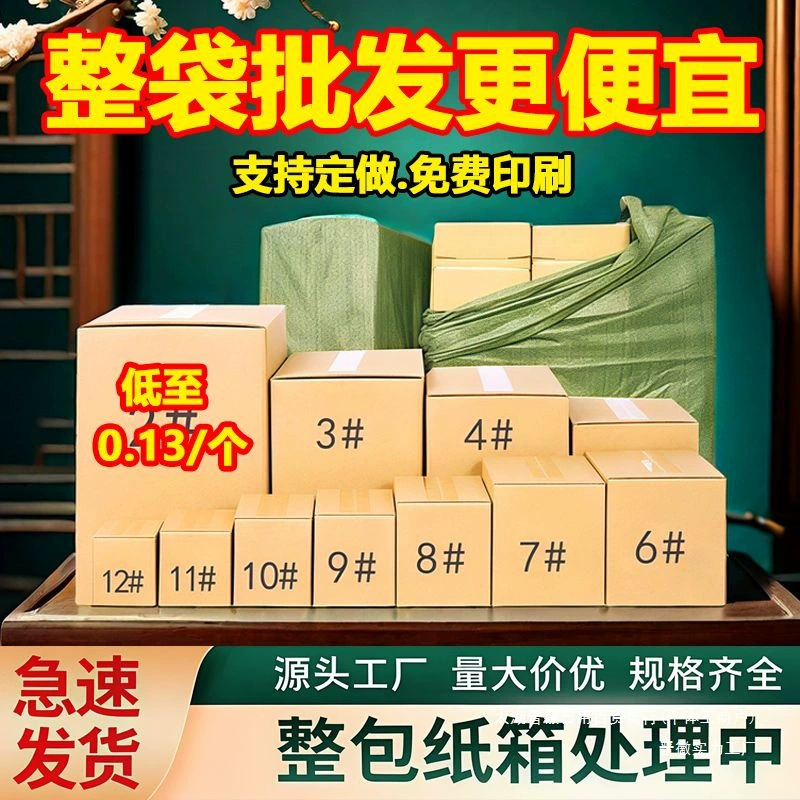 № 1-13 почтовая экспресс-коробка трехслойная/пятислойная сверхтвердая влагостойкая и устойчивая к давлению картонная коробка без печати + выставление счета