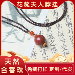 工厂批发天然古法合香珠脖挂手工文玩中药香珠佛珠项链挂饰批发