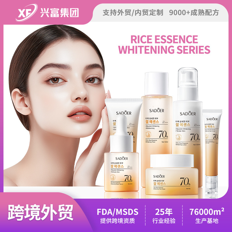 跨境现货70%大米精华美白系列 SADOER滋润保湿护肤品套装外贸工厂|undefined