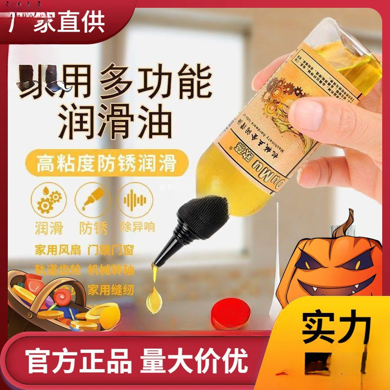 润滑油机械家用门锁风扇防锈油轴承齿轮链条保养黄油缝纫机油小瓶