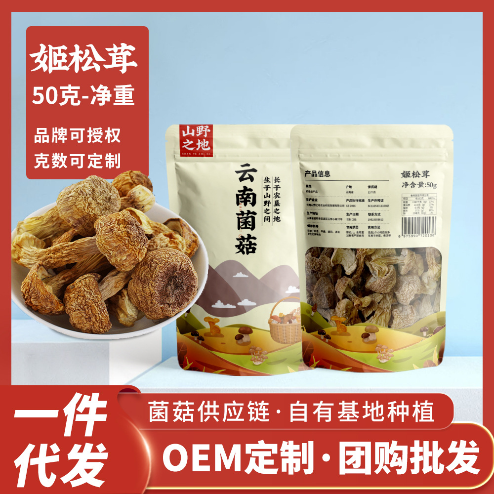 姬松茸干货云南原产地现货巴西菇团购支持天然仿野生特产菌菇肉厚