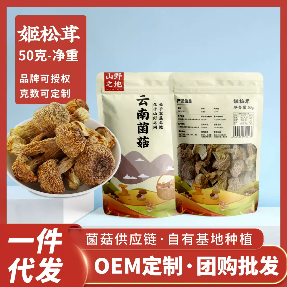 姬松茸干货云南原产地现货巴西菇团购支持天然仿野生云南特产菌菇