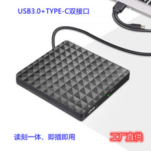 新款菱形USB3.0+TYPE-C外置DVD刻錄機電腦通用光盤驅動器工廠直銷