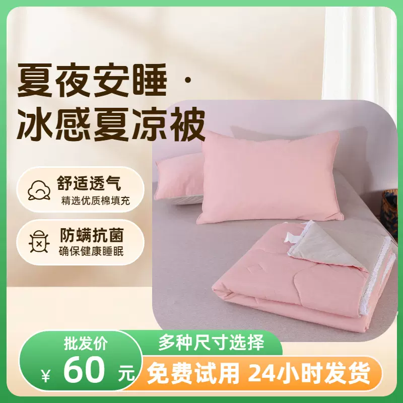 厂家直销凉感丝夏凉被凉感冰丝空调被薄款夏被可机水洗清仓处理
