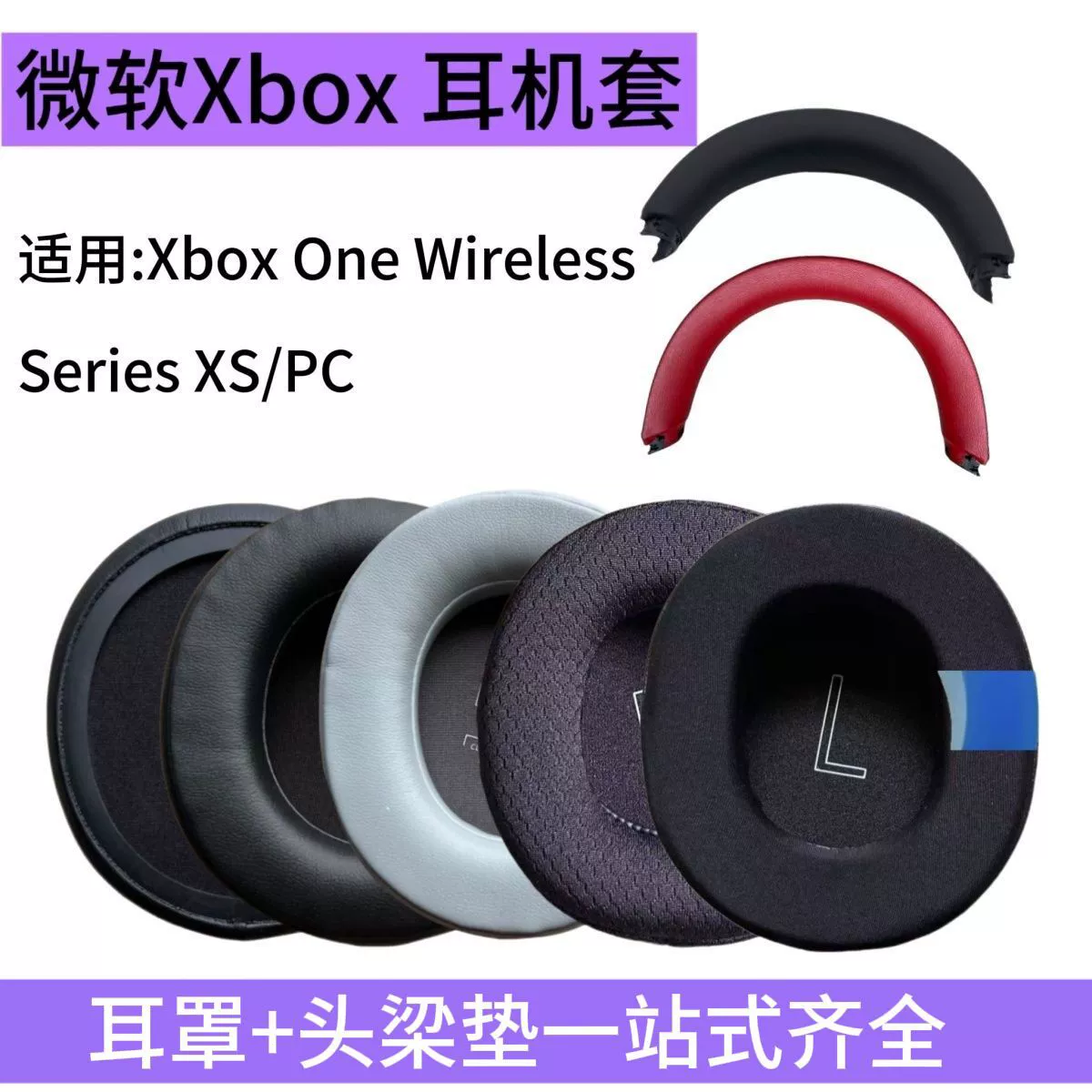 Подходящее для Microsoft Microsoft XBOX Series чехол наушники наушники оголовье амортизаторы подушечки аксессуары
