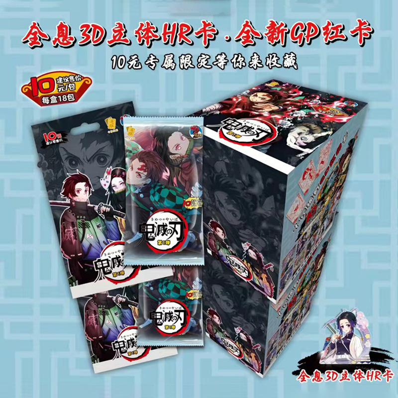 Aikaho鬼灭之刃卡片征途集结天启英文出口版收藏卡牌日漫周边全套|undefined