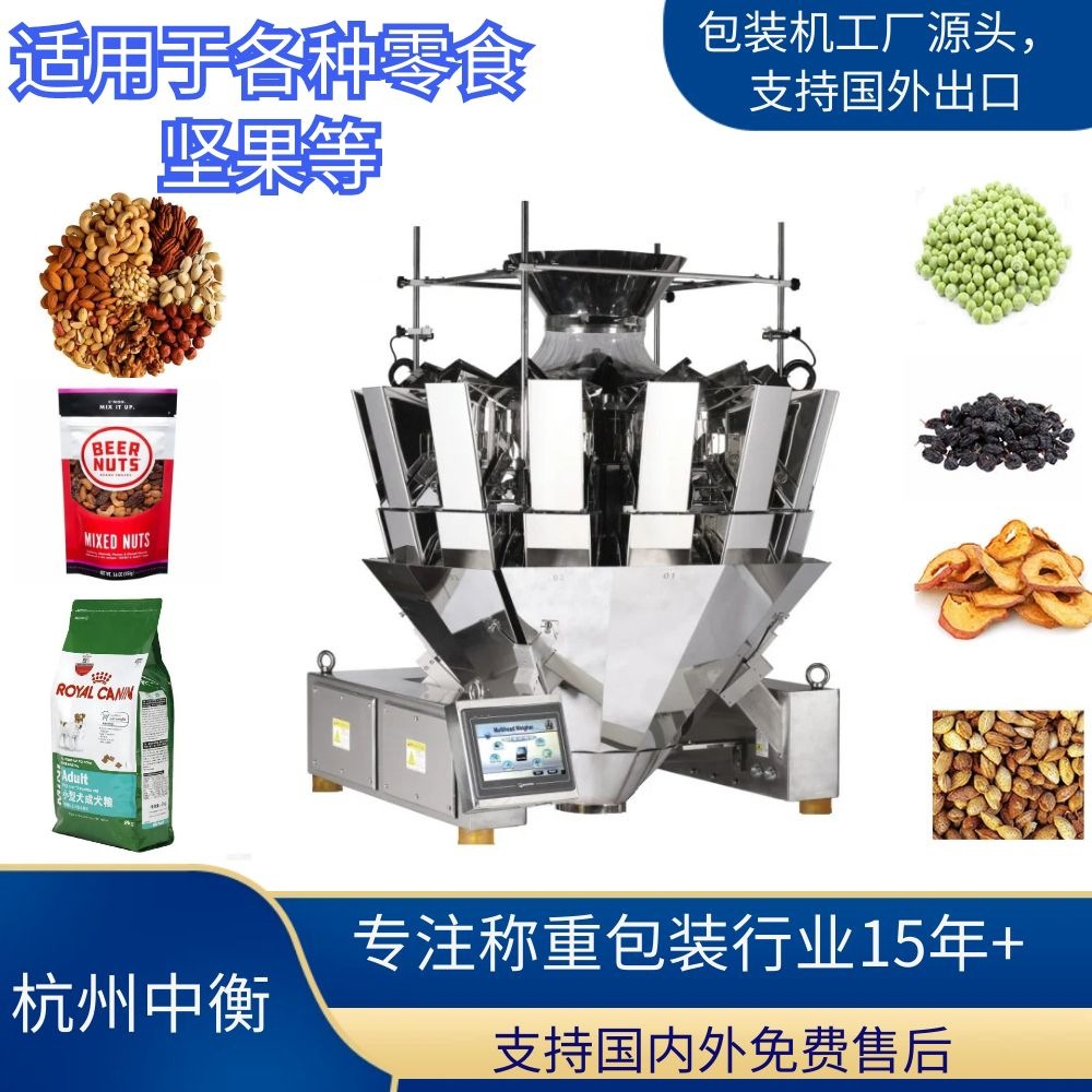 多头电脑组合秤 五金称重设备 包装机软糖定量称重多头秤称重机