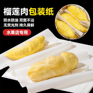 Food-Grade Silicone Paper Thai Durian Meat Packaging Paper Waterproof Oil Film Paper Frozen Non-Stick Hand Pad Paper Isolation