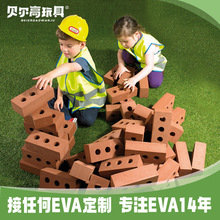 儿童泡沫积木早教幼儿园建构区角EVA砖块大型户外启蒙益智玩具