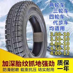 Electric tricycle four-wheeled scooter snow tire electric vehicle snow vacuum inner and outer tire 10 inch 12 inch non-slip