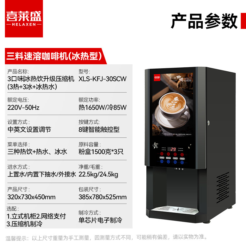 Máquina de bebidas automática instantánea, fría y caliente, doble temperatura, gran capacidad, té con leche, jugo, café, uno, restaurante de oficina adecuado