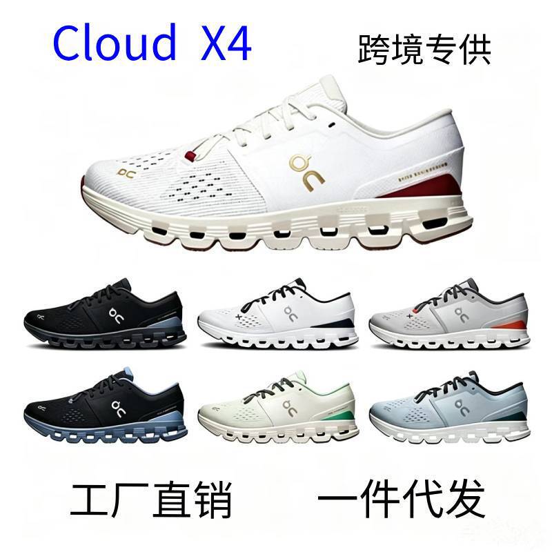 Foreign Trade Ultra-Light Popular Model on Cloud X4 Summer Shock-Absorbing Breathable Men's and Women's Sports Leisure Fitness Running Shoes