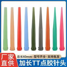 加長TT塑膠針頭點膠針頭自動點膠機塑料螺口針頭精密斜針咀10-20G