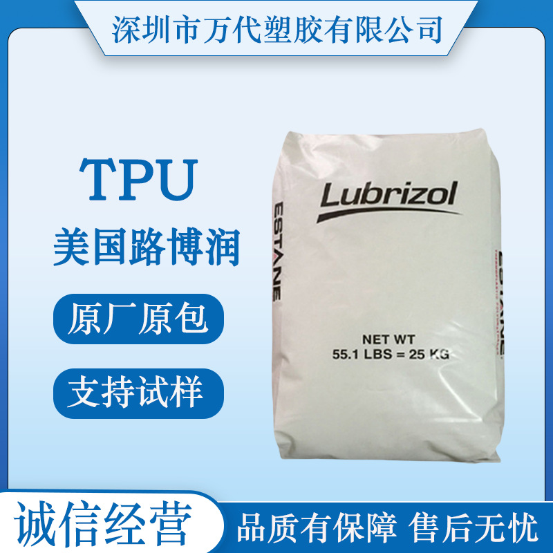 TPU美国路博润58212 58213 NAT 022 58213 TPU 58214 NAT 025