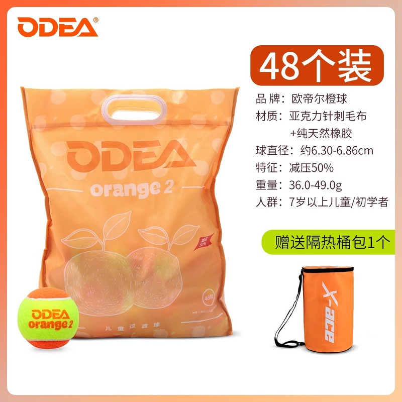 Odear欧帝尔儿童网球橙球减压orange2初学者过渡训练网球减压50%|undefined
