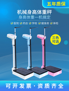 Free Shipping Height and Weight Scale Measuring Instrument Height Integrated School Hospital Pharmacy Adult and Kids Physical Examination Robot