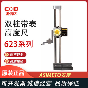 Germany ASIMETO Andu 623 series double-column gauge with gauge height gauge scribing gauge bracket measuring instrument height gauge