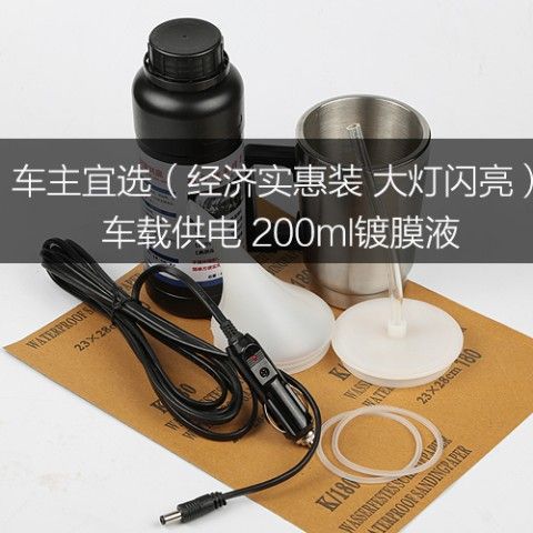 Kit de herramientas de renovación de faro de automóvil equipo de renovación de faro de automóvil líquido de recubrimiento evaporador taza sin pulido image 24