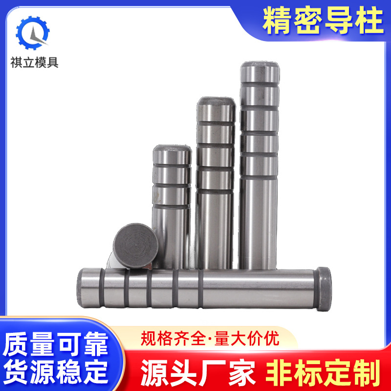 模具精密导柱 塑胶模导柱 五金模导柱 内导柱 导辅助导柱导套