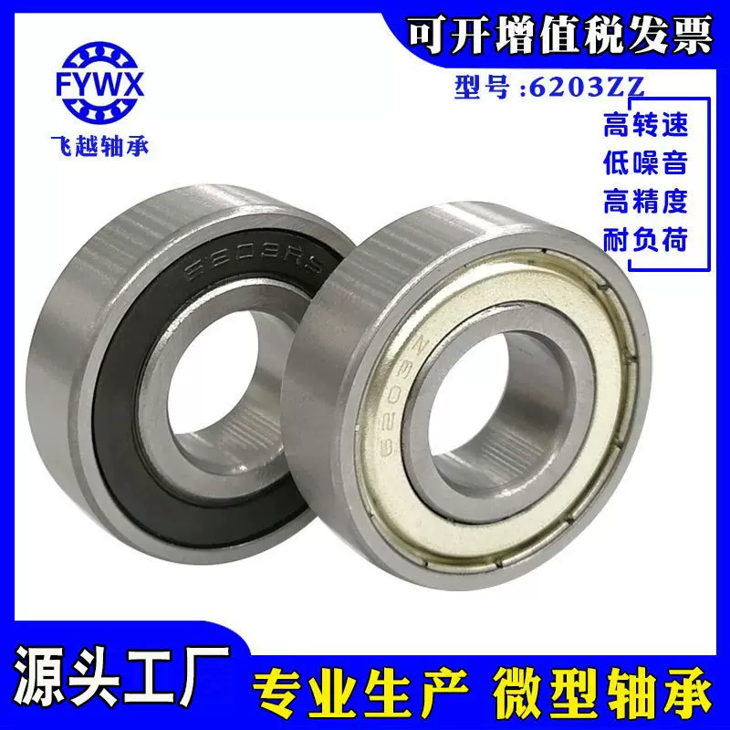现货供应 深沟球电动车轴承 6200z轴承   6200-2rs轴承 10*30*9mm