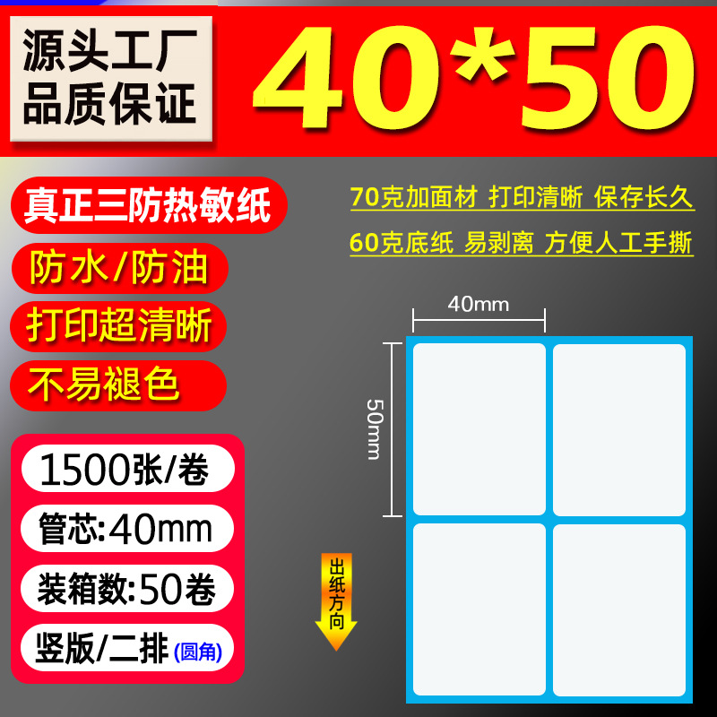 Papel térmico de tres pruebas 100X150E Post Bao Fideos express Papel de impresión único Papel de etiqueta autoadhesivo Etiqueta térmica