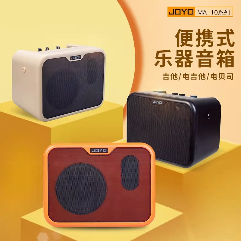 joyo卓乐ma10电木吉他箱琴音箱民谣弹唱贝斯乐器便携迷你音响正品