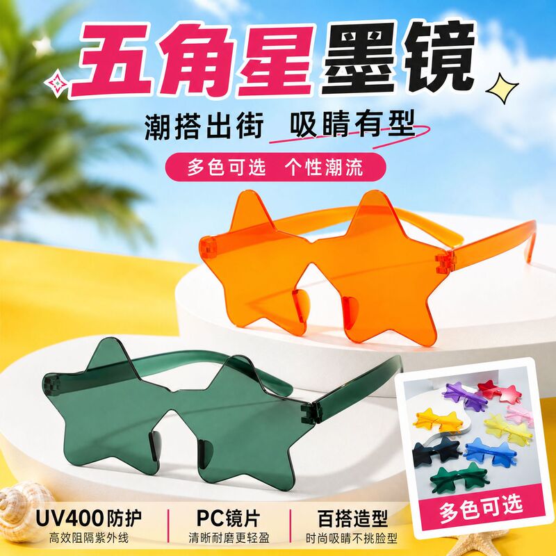 Cross-border bestseller: Pentagram sunglasses with UV400 sun protection, anti-ultraviolet, face-slimming effect, available in 14 colors Cross-border bestseller: Pentagram sunglasses with UV400 sun protection, anti-ultraviolet, face-slimming effect, available in 14 colors