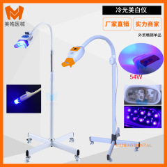 冷光美歯美容美白亮歯機械led縦型美歯灯ブルーライト歯科冷光歯美白器