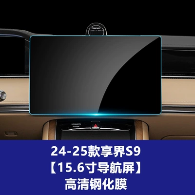Car interior film — Stable and Suitable Tempered Film for - 24-25-xiangjie-s9-navigation-screen-high-definition-tempered-film
