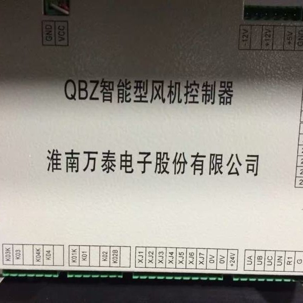 淮南万泰QBZ智能型风机控制器