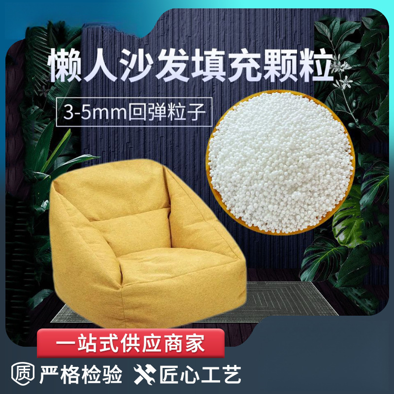 懒人沙发填充颗粒 厂家供应 填充物 泡沫球eps环保粒子保丽驯航新