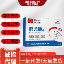 白云山花城鸡尤康贴草本足部护理去老茧肉刺跖疣贴死皮鸡眼贴代发